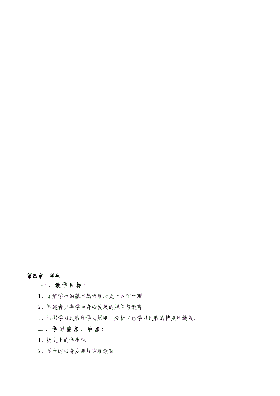 新编教育学教案第四章学生_第1页