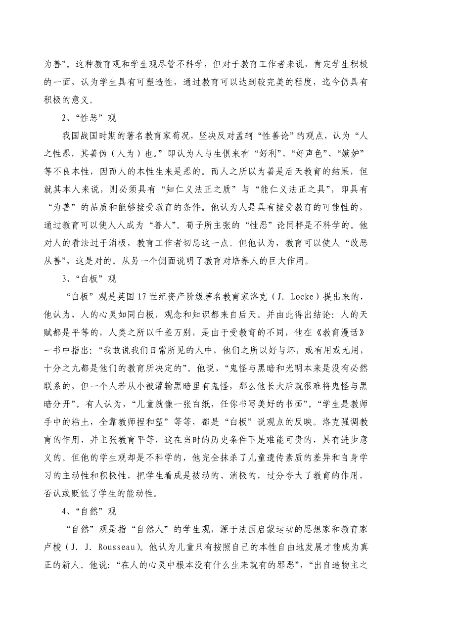 新编教育学教案第四章学生_第4页