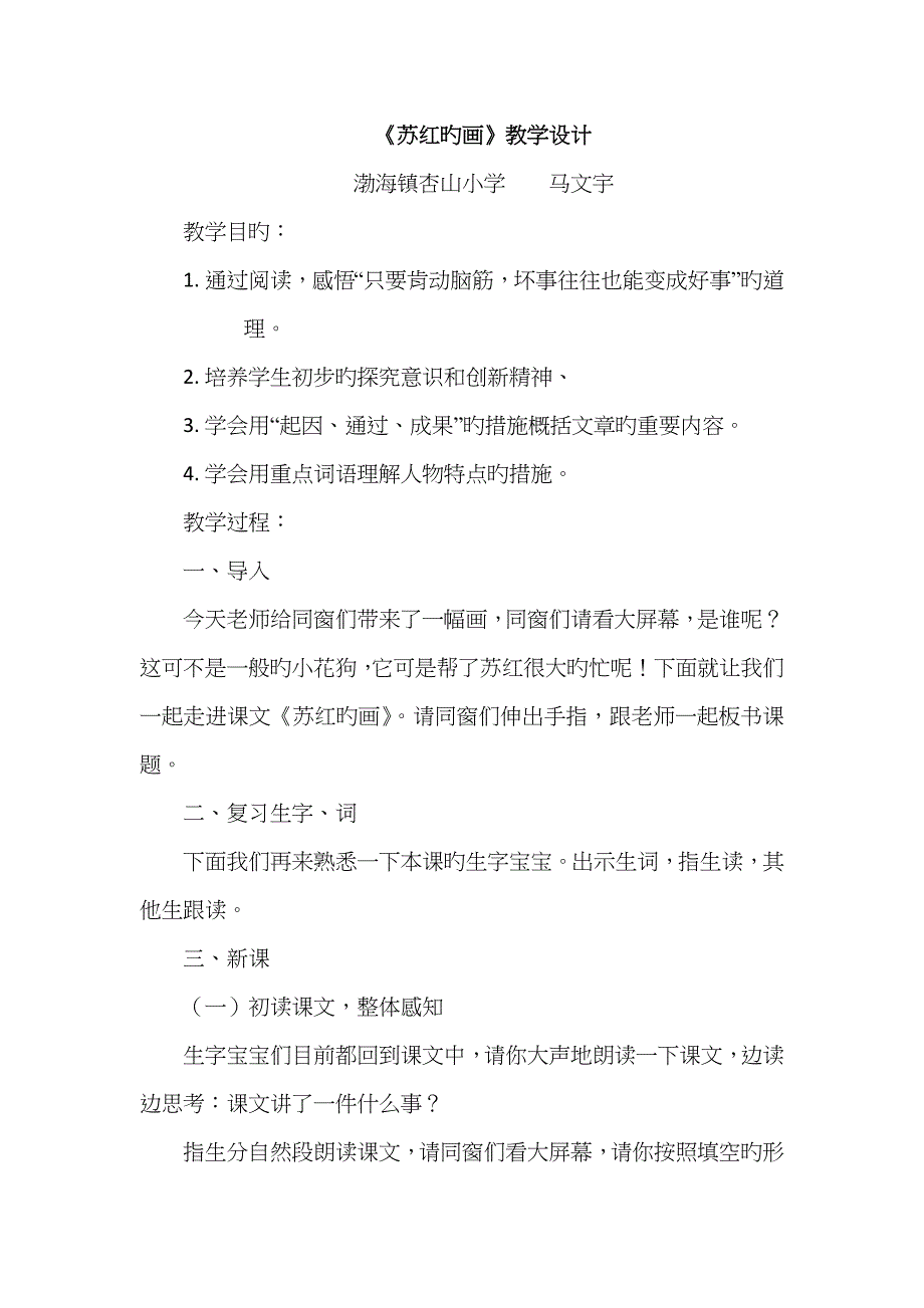 《苏红的画》教学设计_第1页