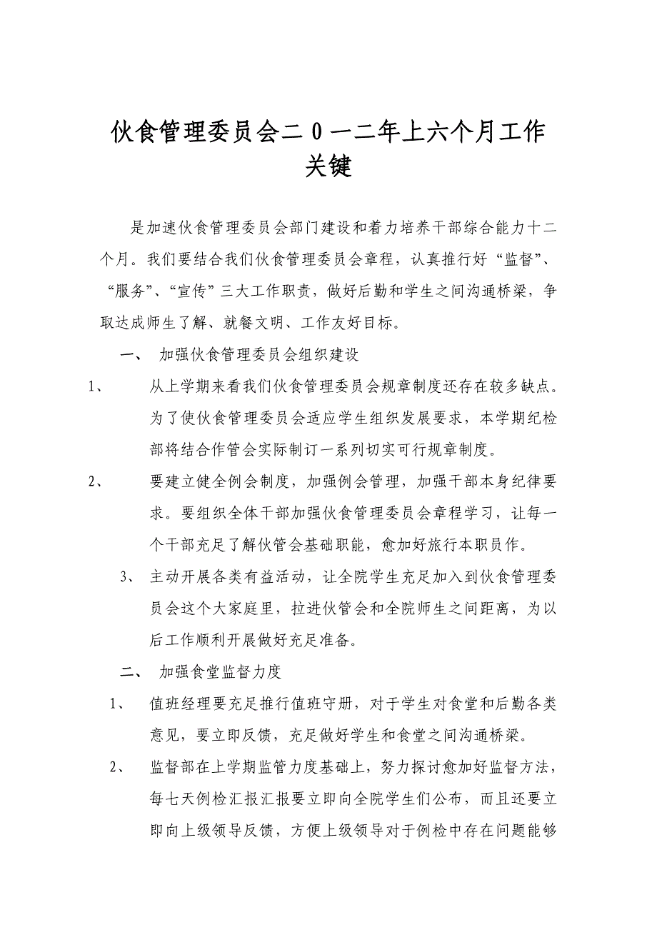 新版安徽电子信息职业关键技术学院上学期年度专题计划书.doc_第2页