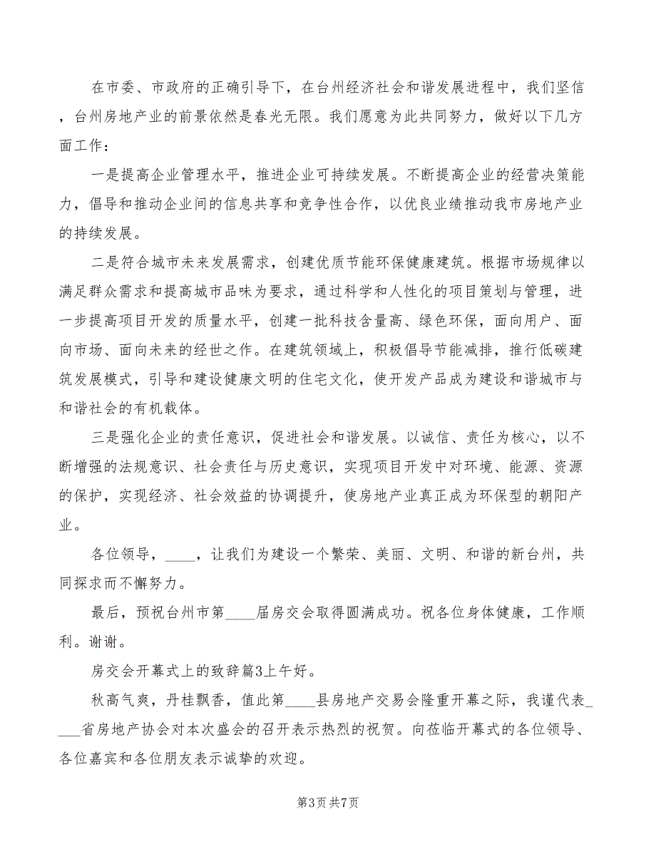 房交会开幕式上的致辞范文(2篇)_第3页