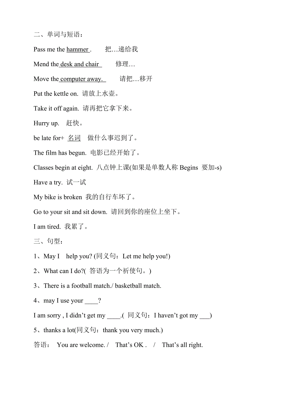 陕西旅游版英语四年级下册期中复习知识要点归纳.doc_第4页