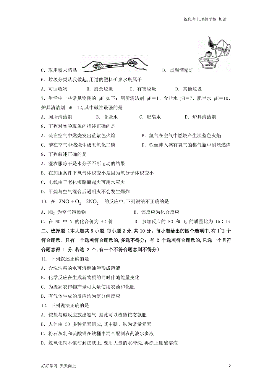 2022年天津北辰区中考化学真题及答案_第2页