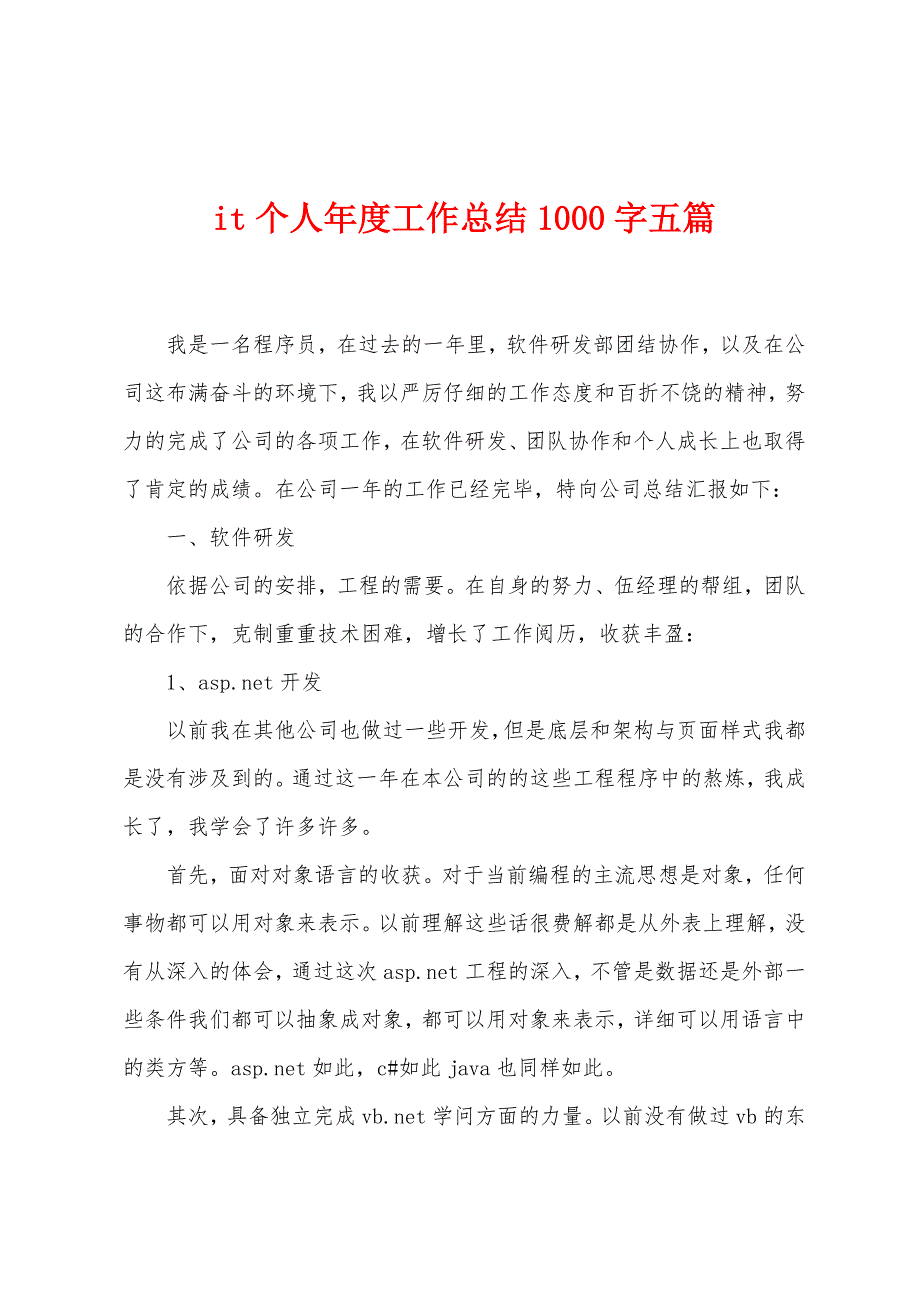 it个人年度工作总结1000字五篇.doc_第1页