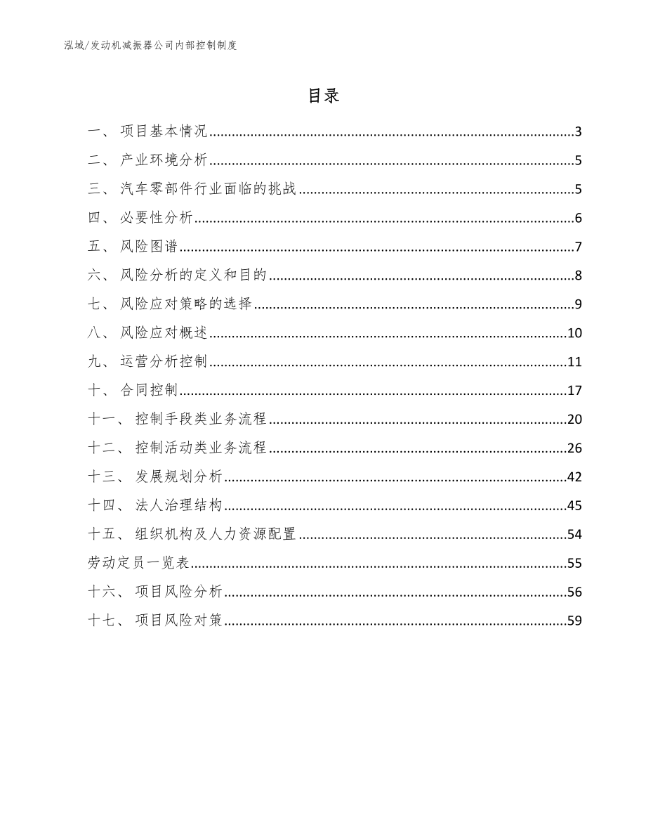 发动机减振器公司内部控制制度【参考】_第2页