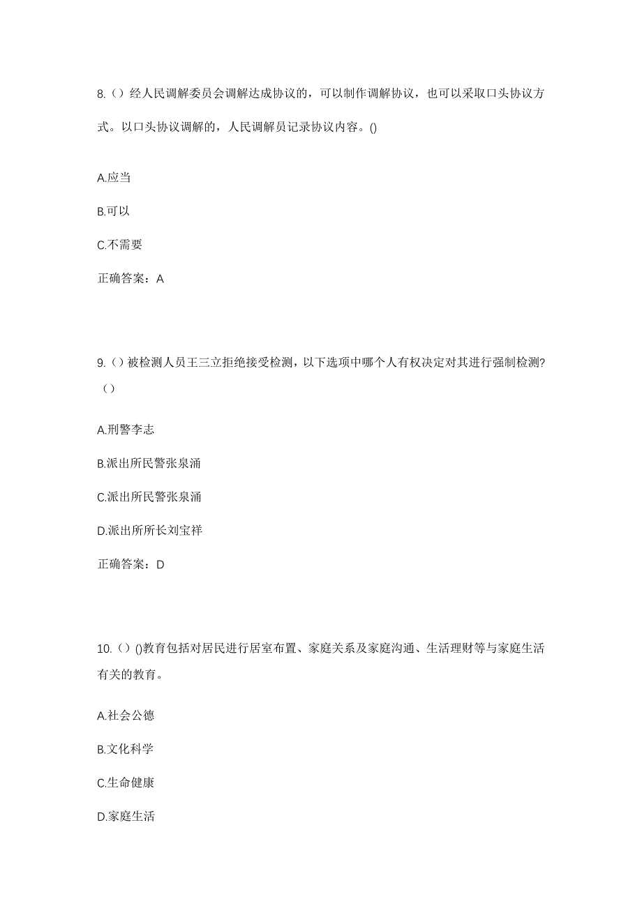 2023年江西省上饶市余干县三塘乡刘家村社区工作人员考试模拟题含答案_第4页