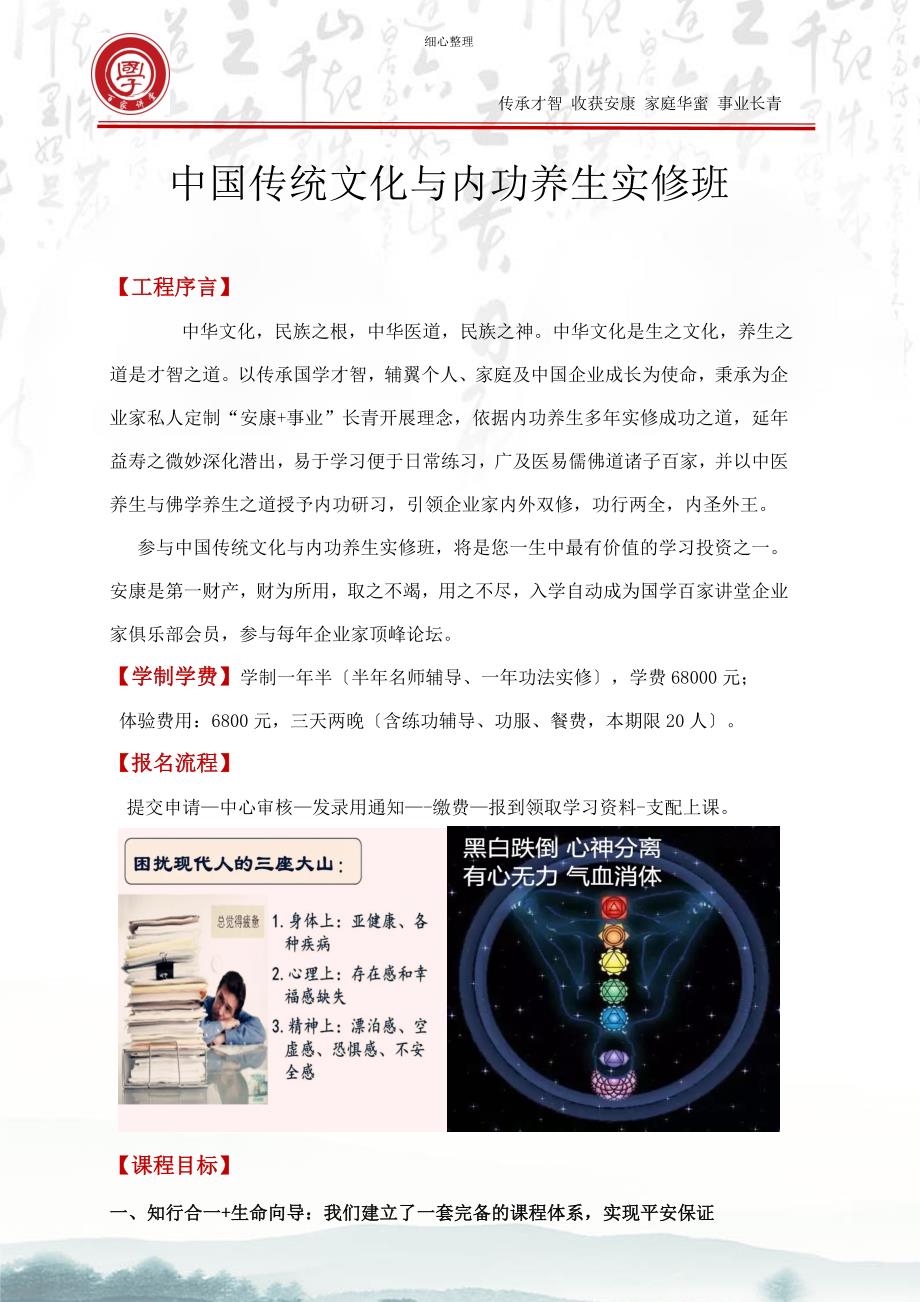 传承智慧收获健康家庭幸福事业长青 (3)_第1页
