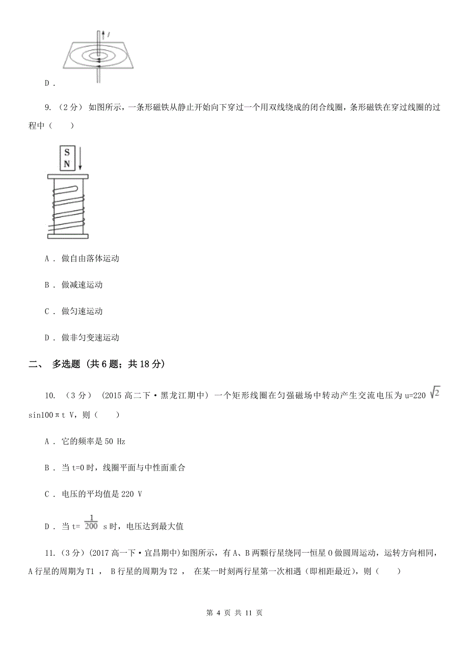 哈尔滨市高二下学期物理3月“空中课堂”阶段性测试试卷（I）卷_第4页