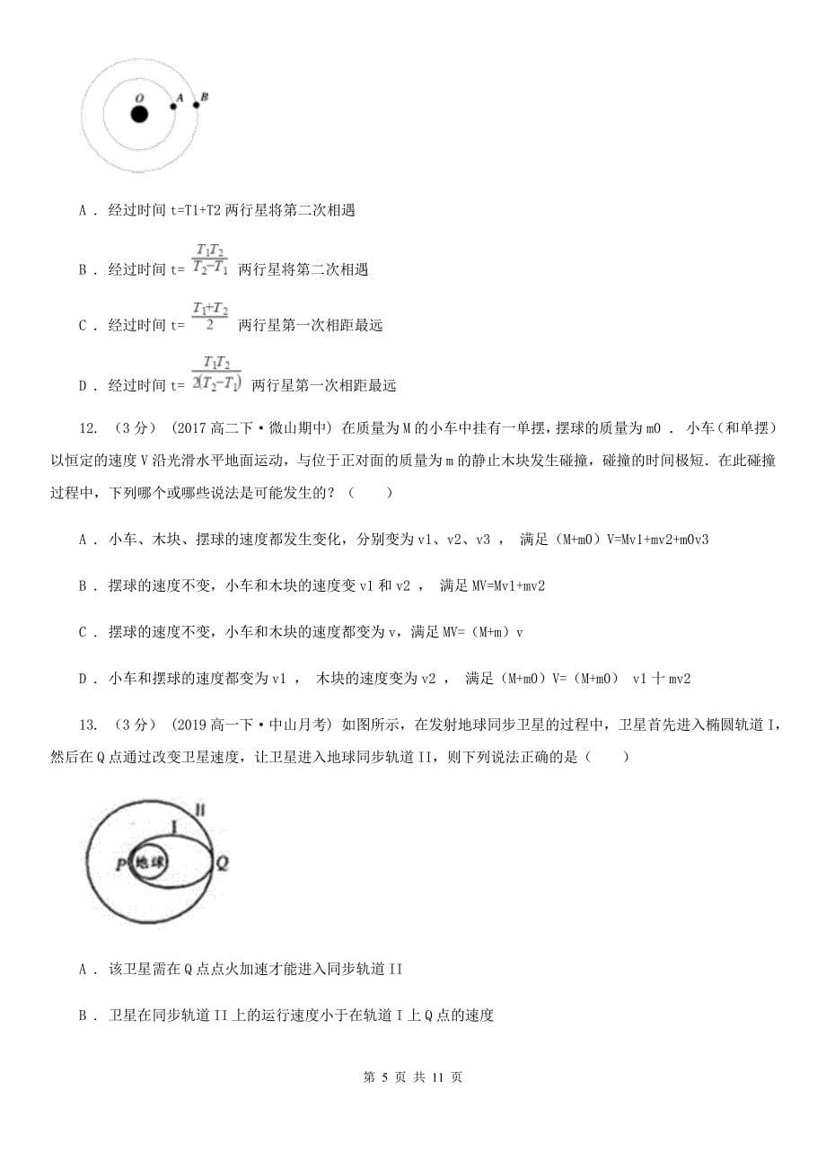 哈尔滨市高二下学期物理3月“空中课堂”阶段性测试试卷（I）卷_第5页