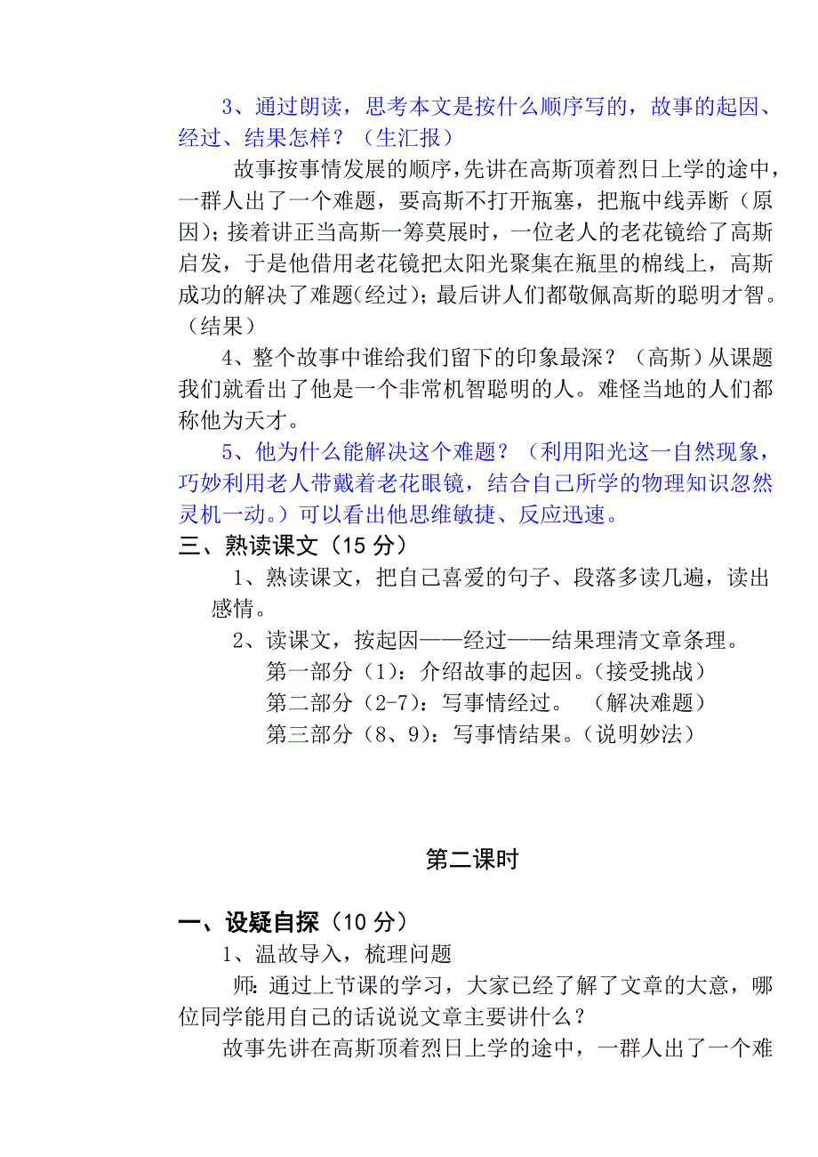 (26)15、高斯智断瓶中线.doc_第3页