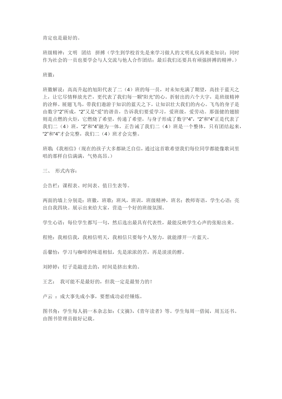 初中班级文化建设方案(万能模板)_第5页