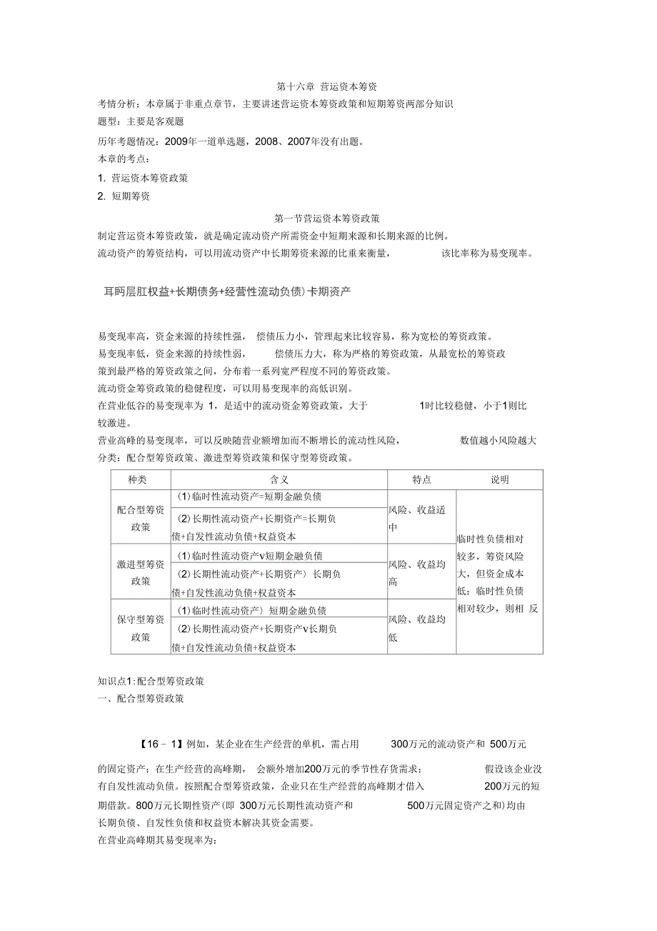 第十六章营运资本筹资_第1页