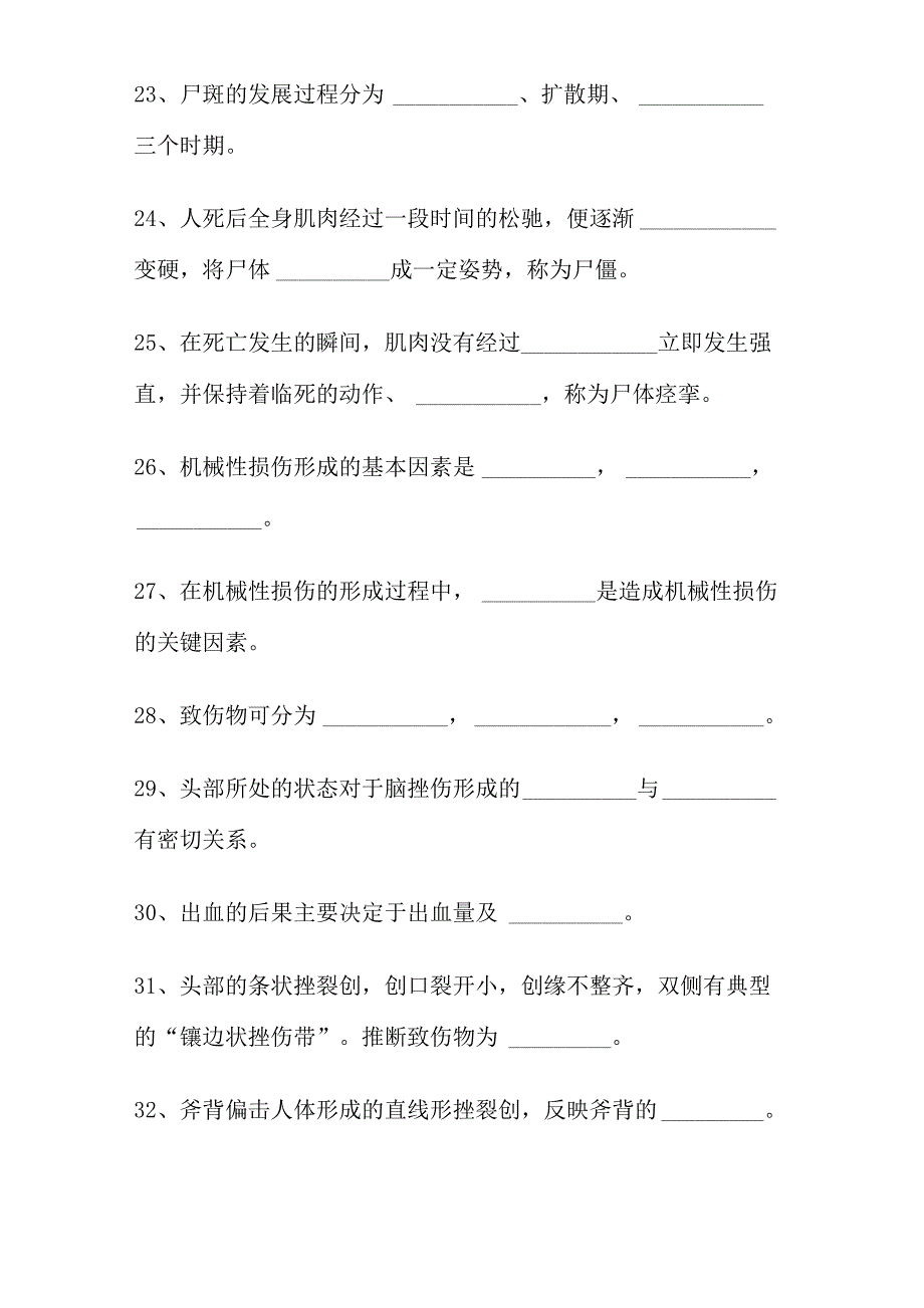 法医学试题题库(DOC)_第4页