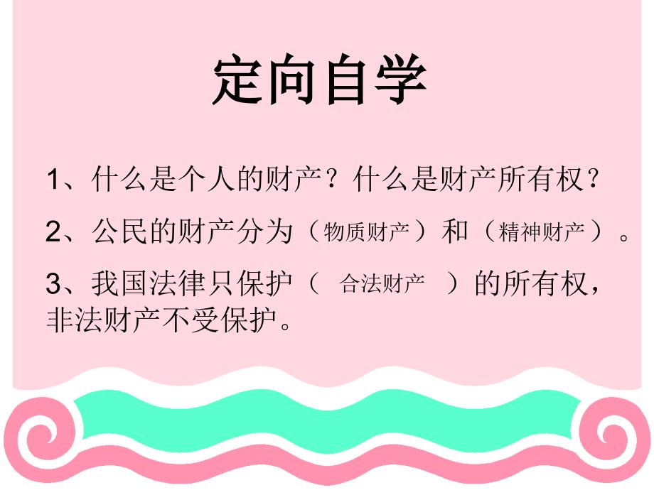 8我们的财产权利1_第4页