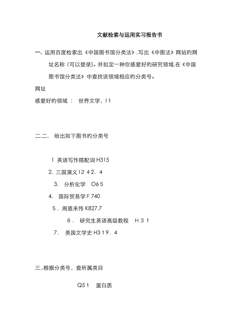 W文献检索实习题1作业_第1页