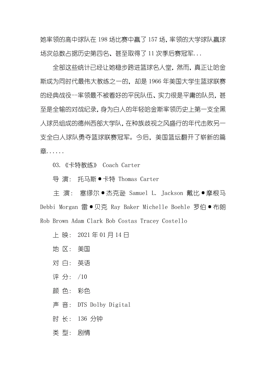 相关篮球的美国电影 美国篮球电影_第4页