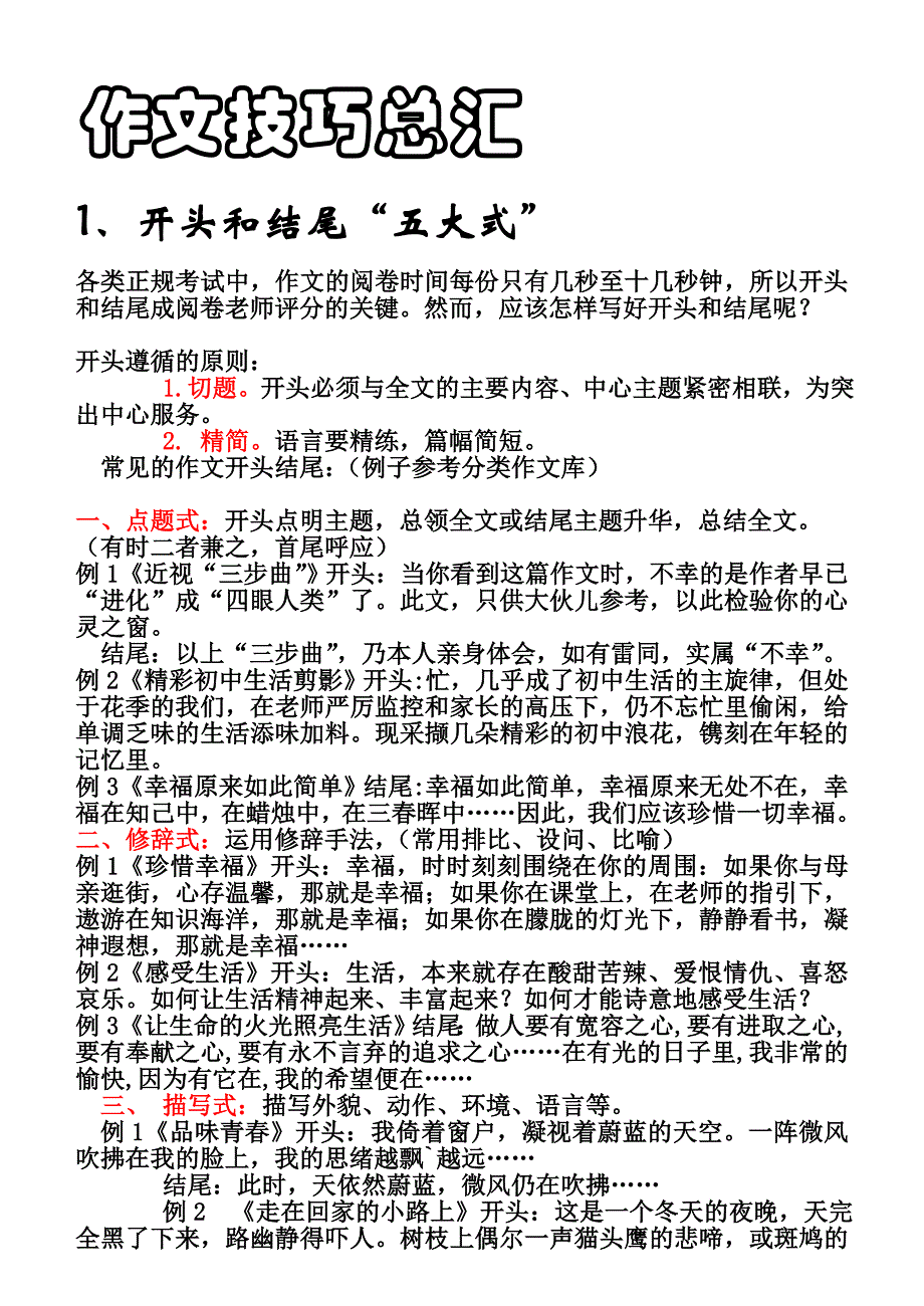 作文开头结尾.doc_第1页