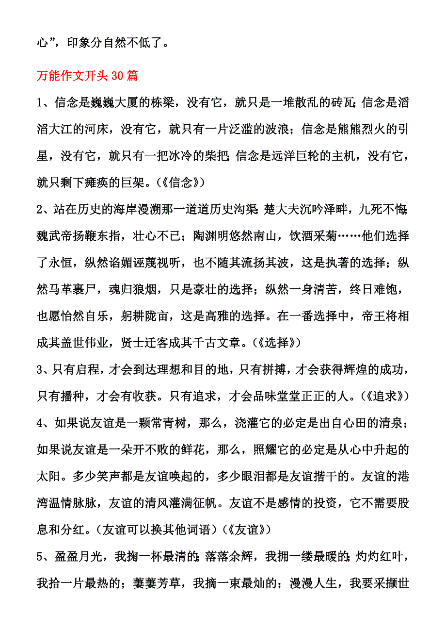 作文开头结尾.doc_第4页