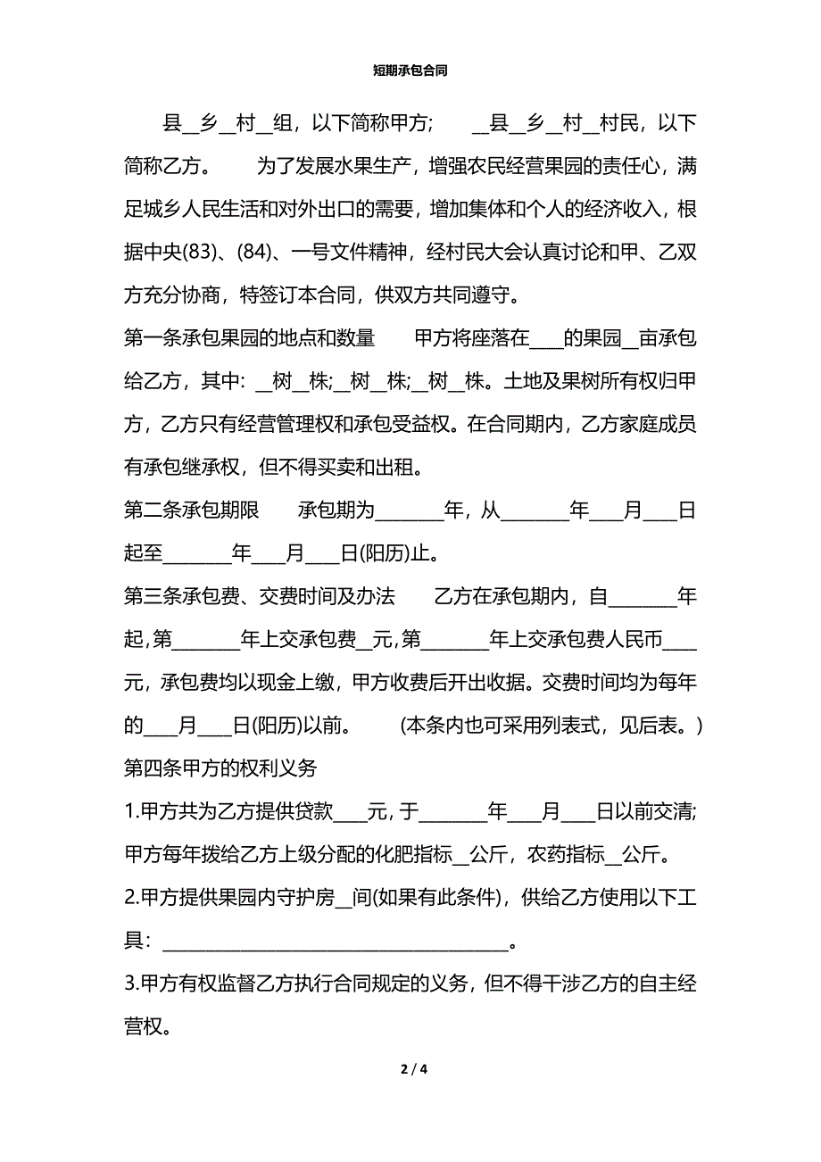 短期承包合同_1_第2页