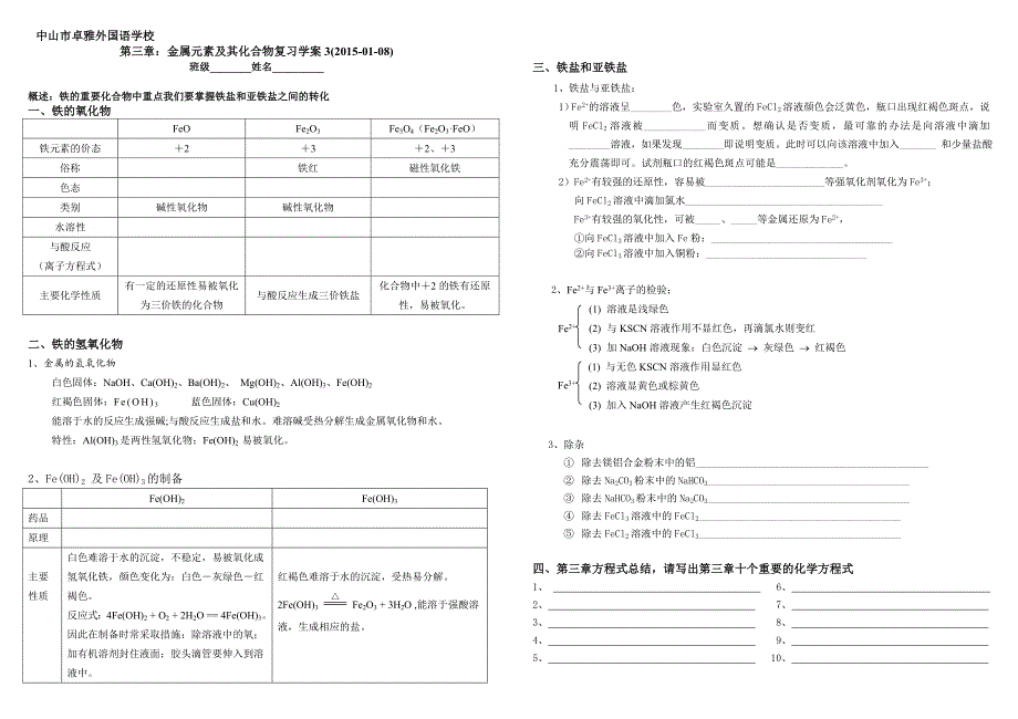 第三章复习学案3第三章必修1_第1页