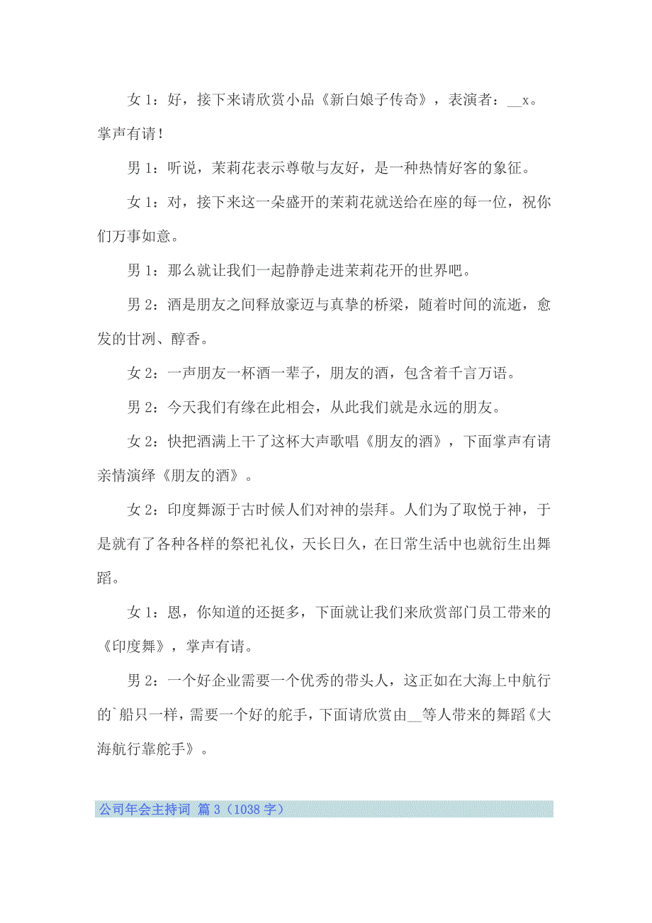 公司年会主持词四篇【可编辑】_第3页