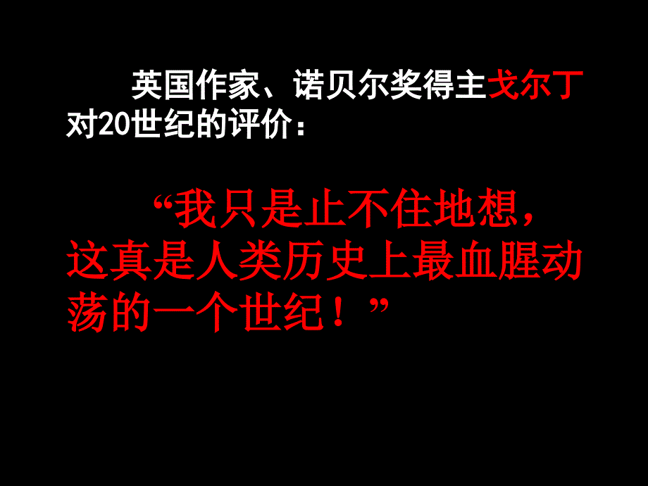 第一次世界大战的影响(人民版选修3)_第2页