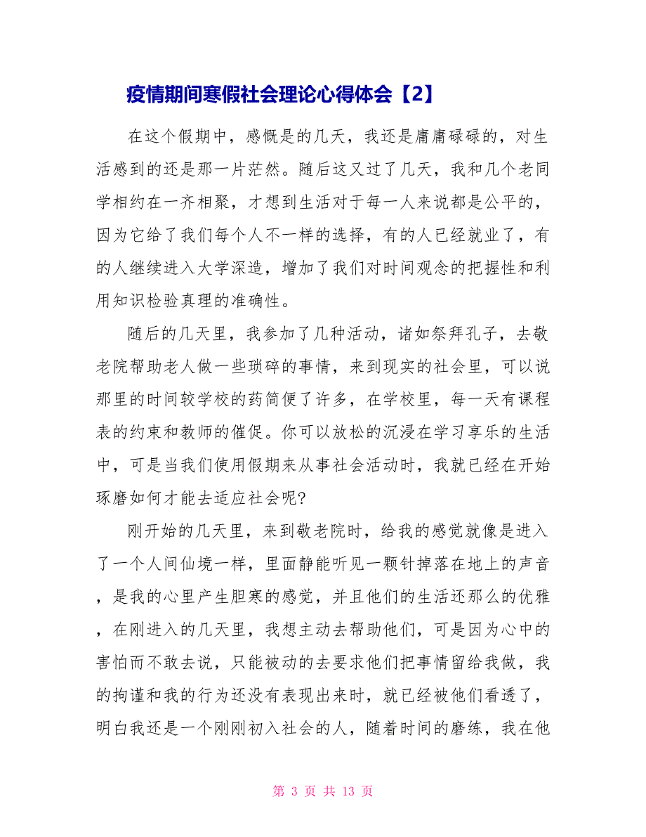 疫情期间寒假社会实践心得体会5篇.doc_第3页