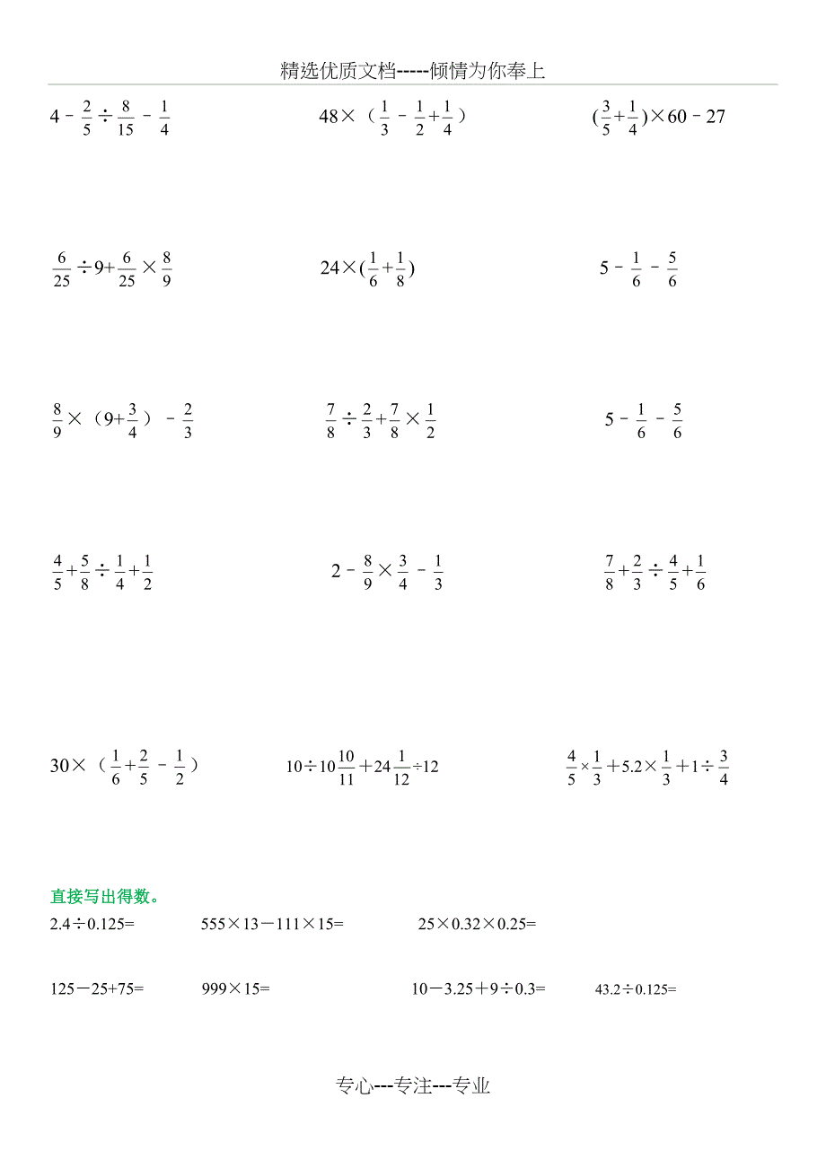 小学六年级数学计算题训练150道_第2页