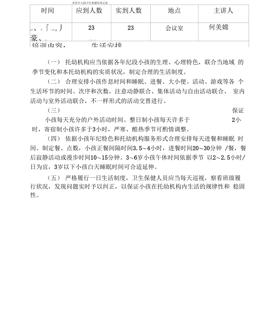 育苗幼教园卫生保健培训记录_第5页