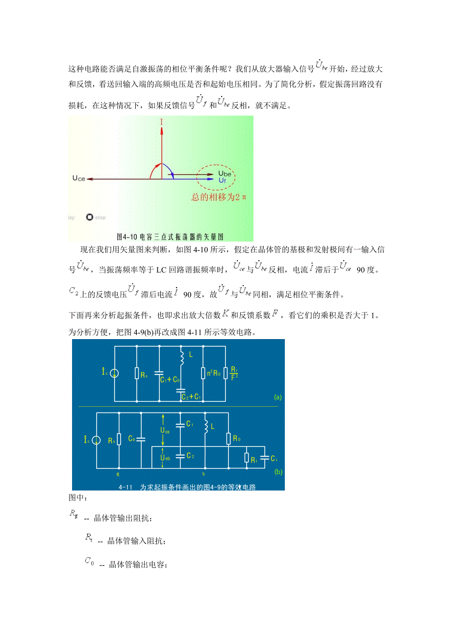 LC正弦波振荡器相关知识.doc_第4页