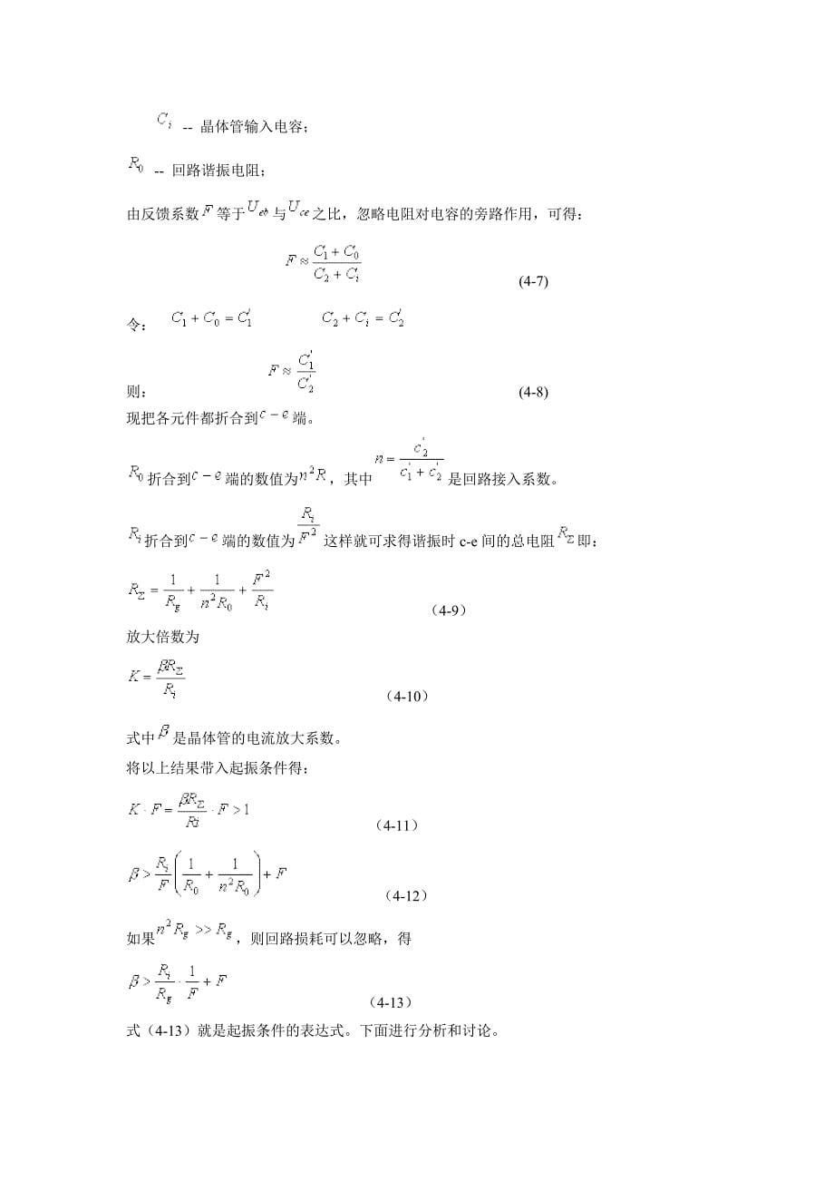 LC正弦波振荡器相关知识.doc_第5页