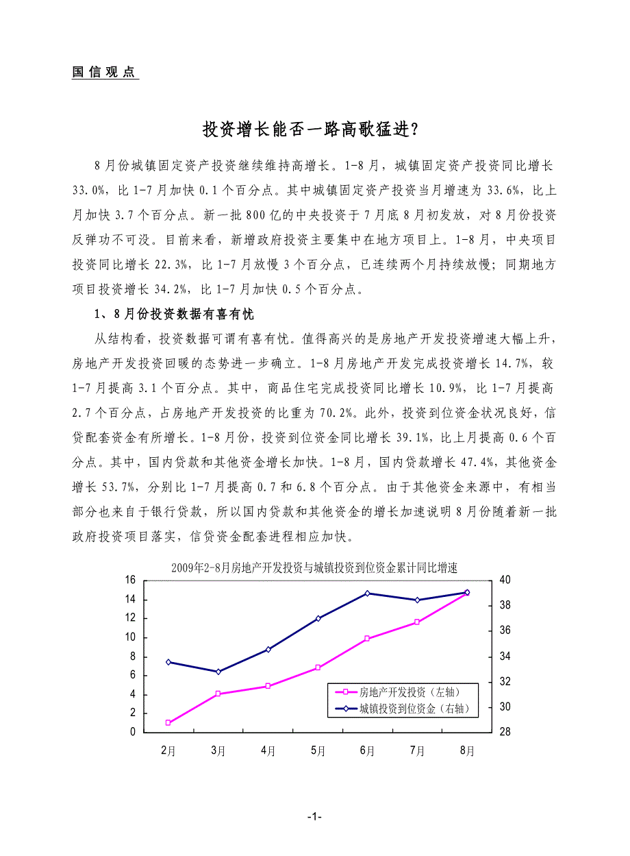 财经数据解读.doc_第2页