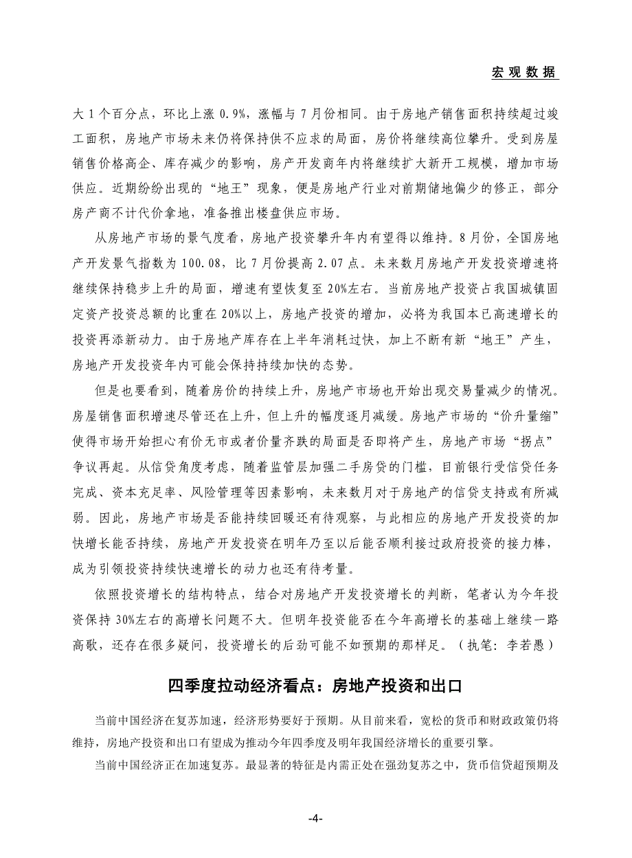 财经数据解读.doc_第5页