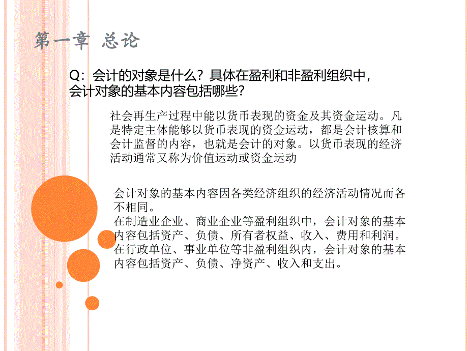 会计学基础ppt课件_第2页