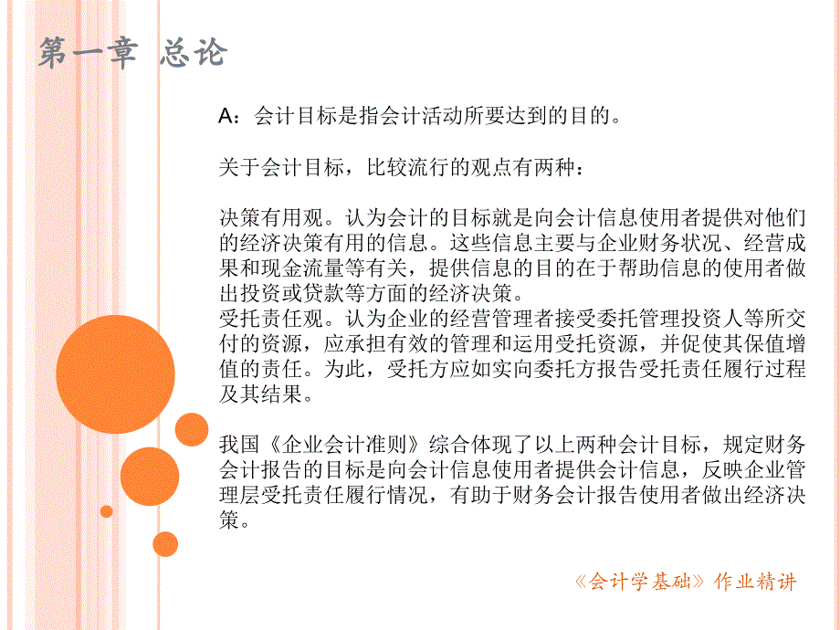 会计学基础ppt课件_第4页