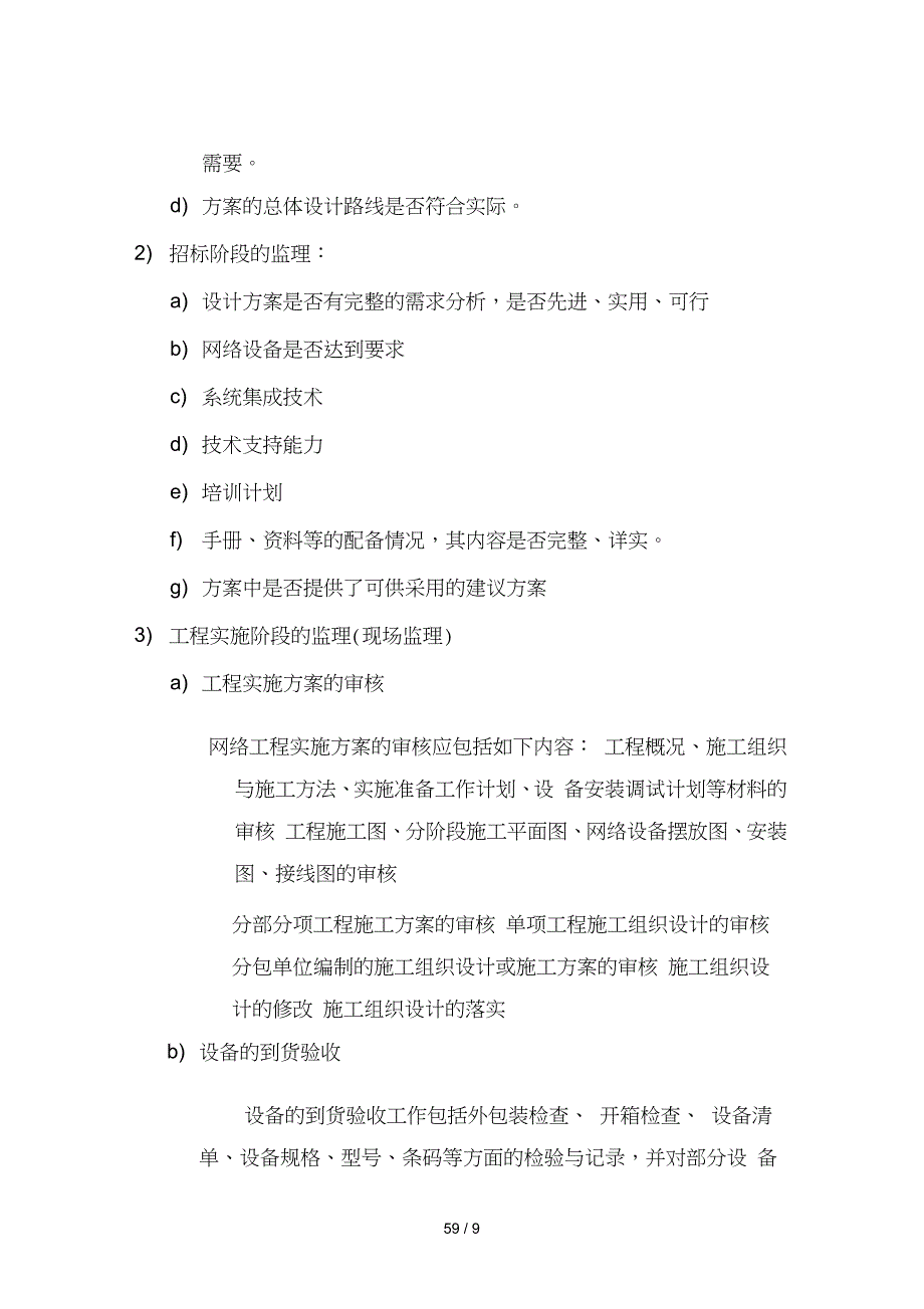 信息化系统集成监理方案(技术标)_第3页