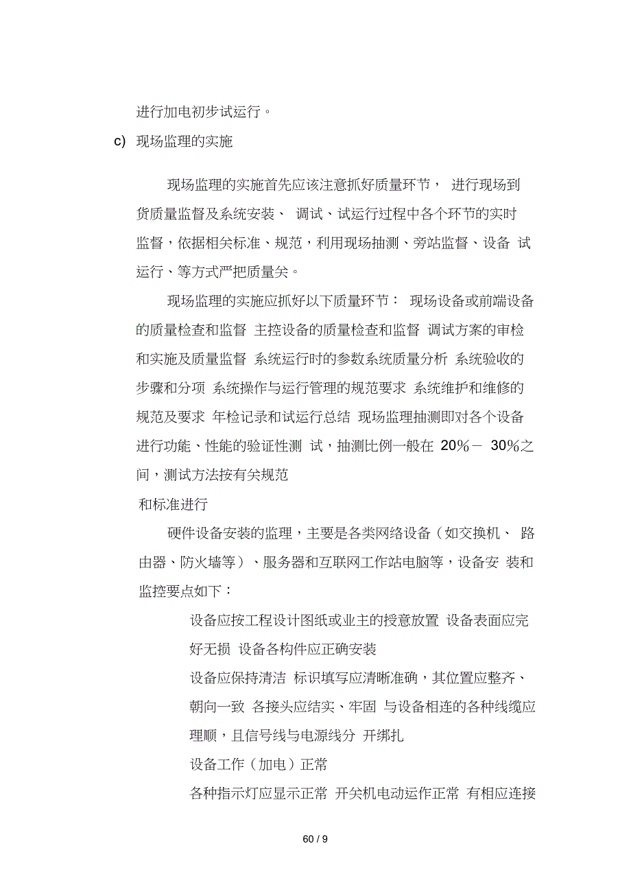 信息化系统集成监理方案(技术标)_第4页