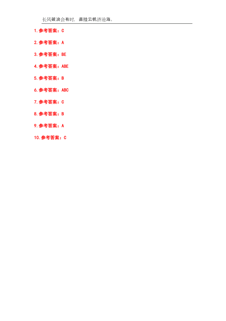 北京交通大学23春“工商管理”《财务会计》补考试题库附答案_第3页