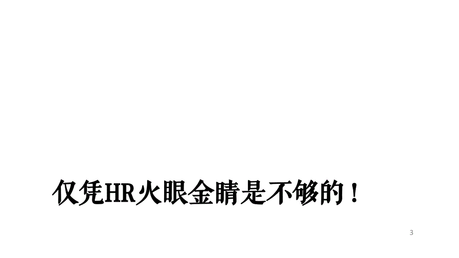 观火咨询专业背景调查机构_第3页