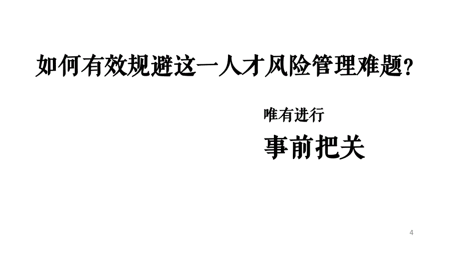 观火咨询专业背景调查机构_第4页