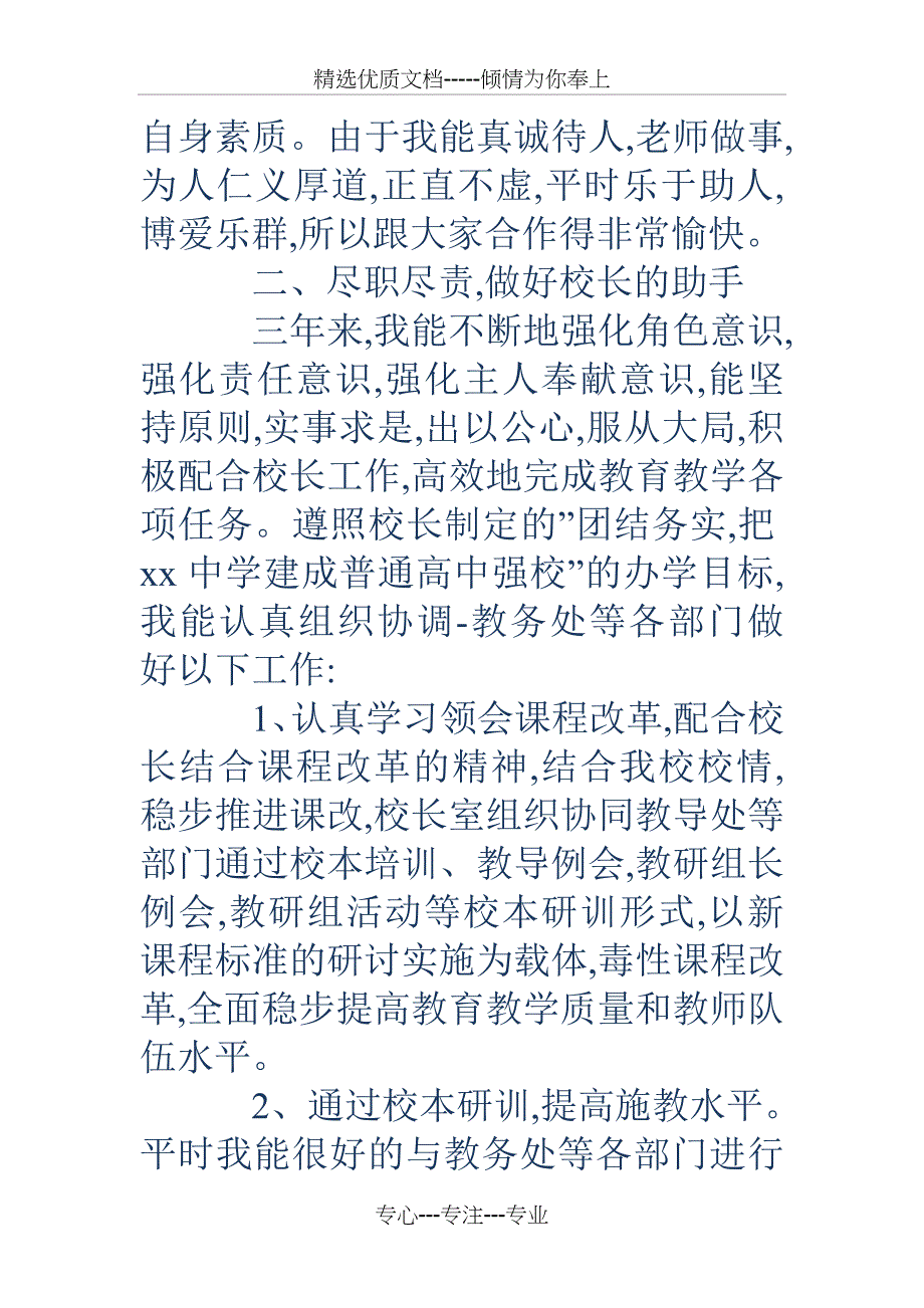 教师述职报告德能勤绩廉_第3页