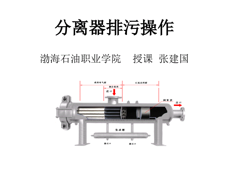 分离器排污操作_第1页