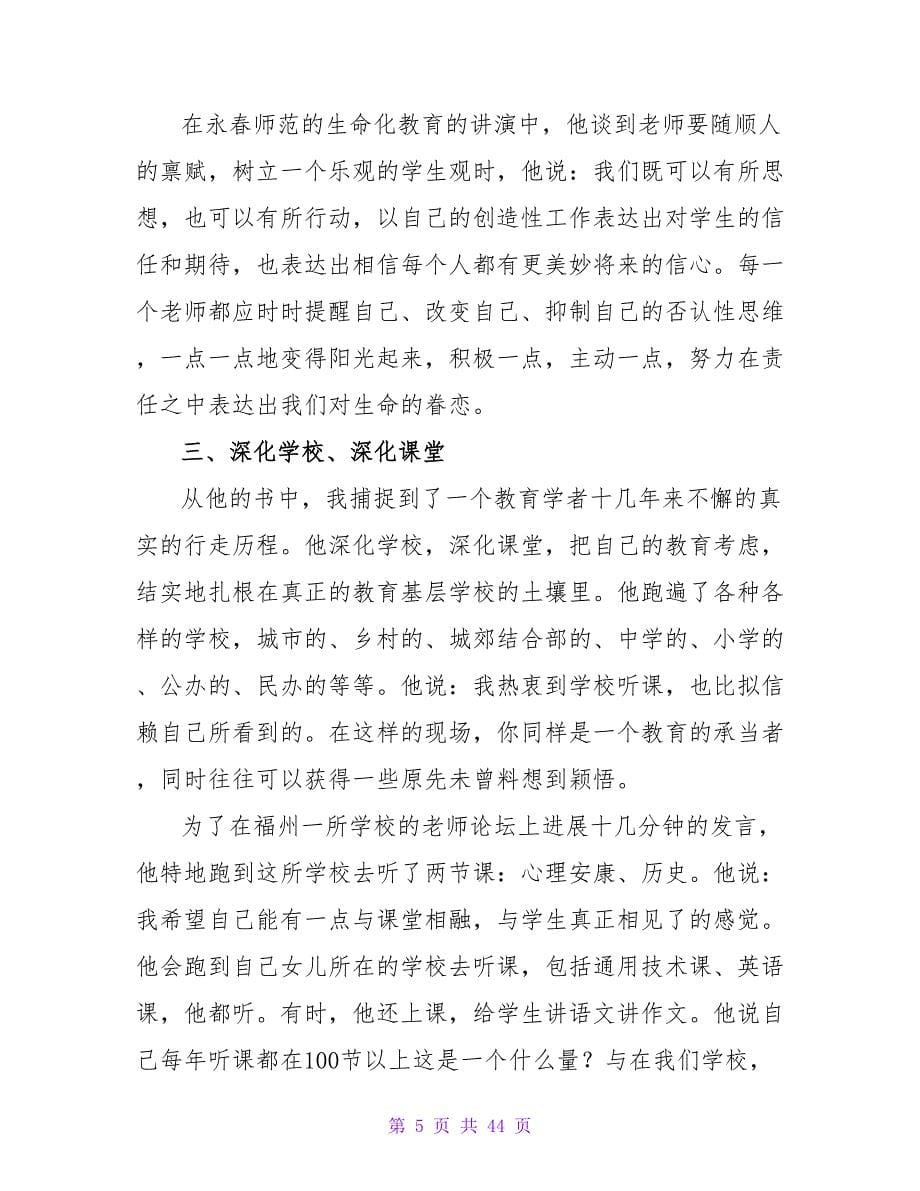 《教育是慢的艺术》读后感（一）.doc_第5页