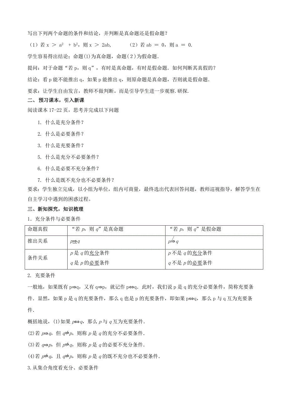 【新教材教案】1.4 充分条件与必要条件 教学设计（2）-人教A版高中数学必修第一册_第2页