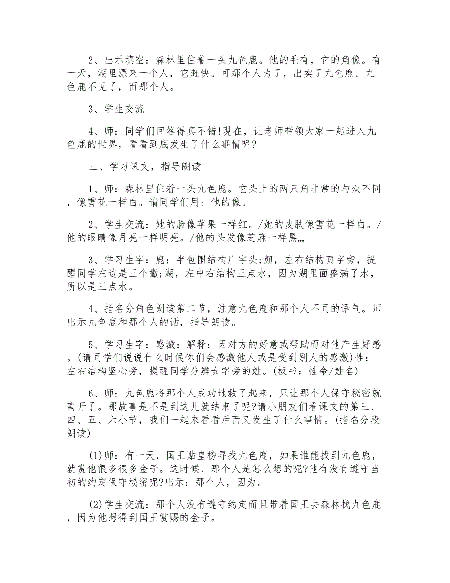 沪教版小学二年级语文教案_第2页