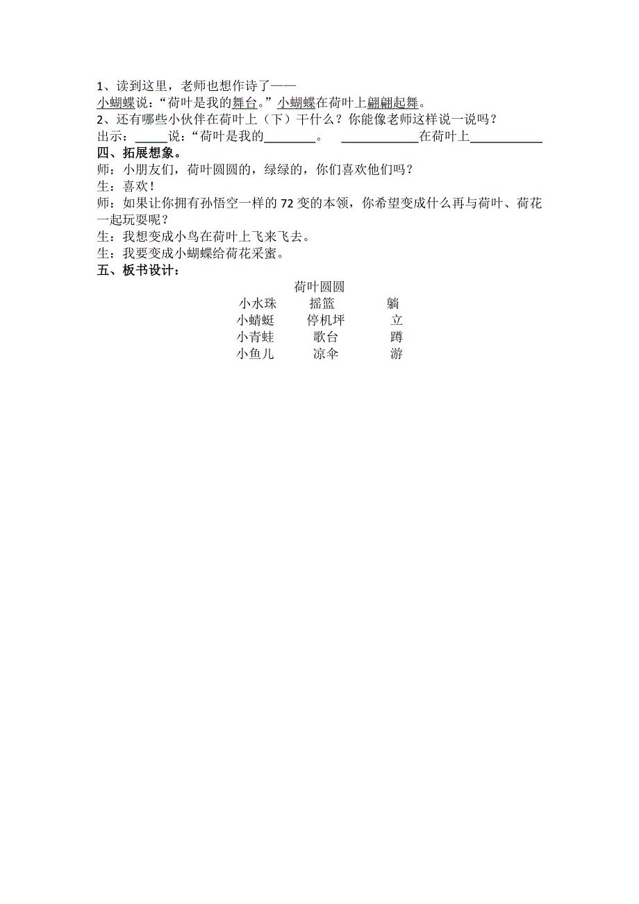 14荷叶圆圆第二课时教学设计.doc_第4页