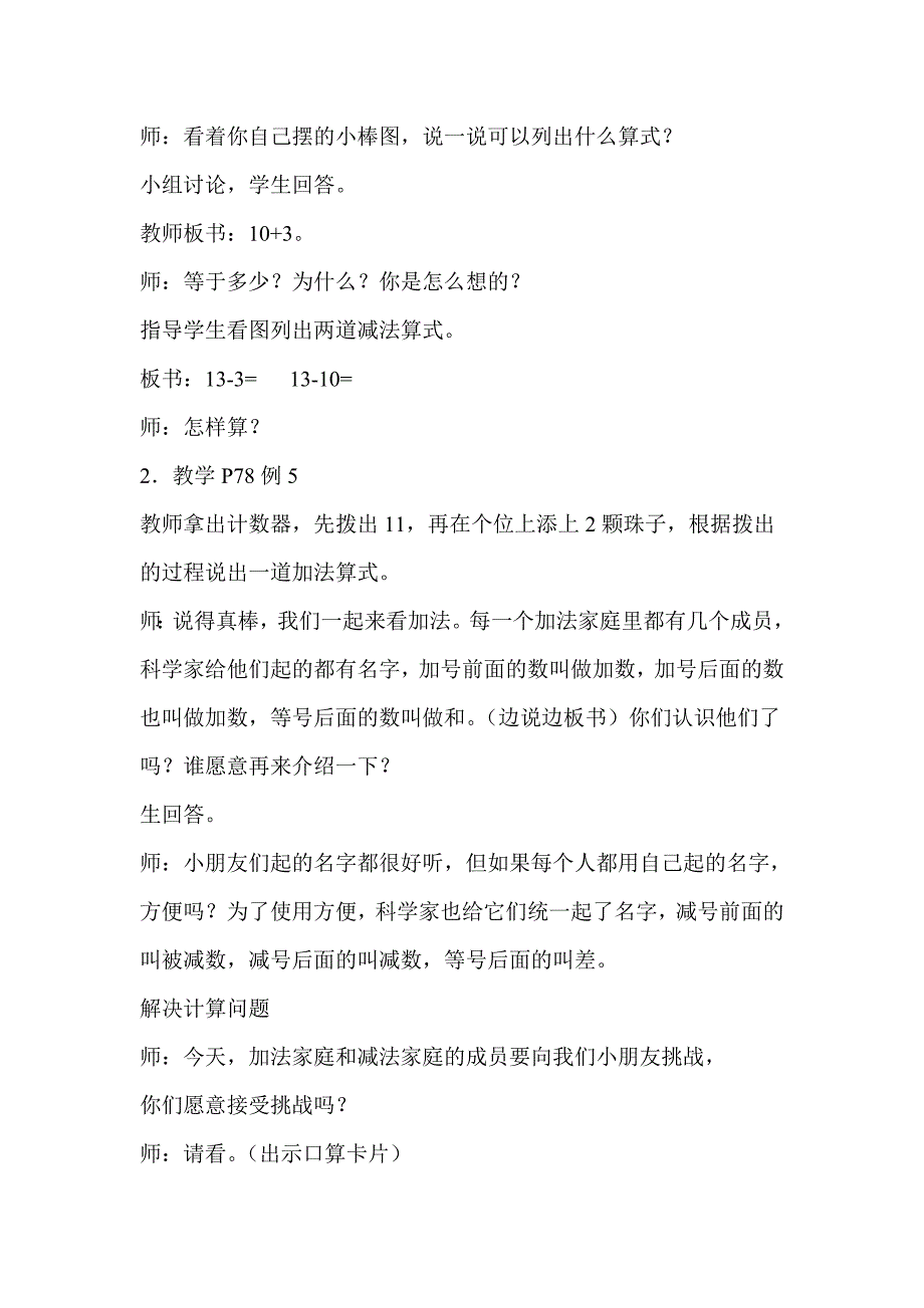 【人教版】小学数学一年级上册教案第6单元第3课时 10加几、十几加几及相应的减法_第2页