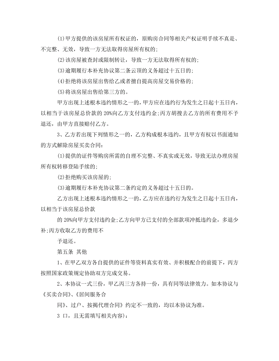 2020经济适用房买卖合同.doc_第4页