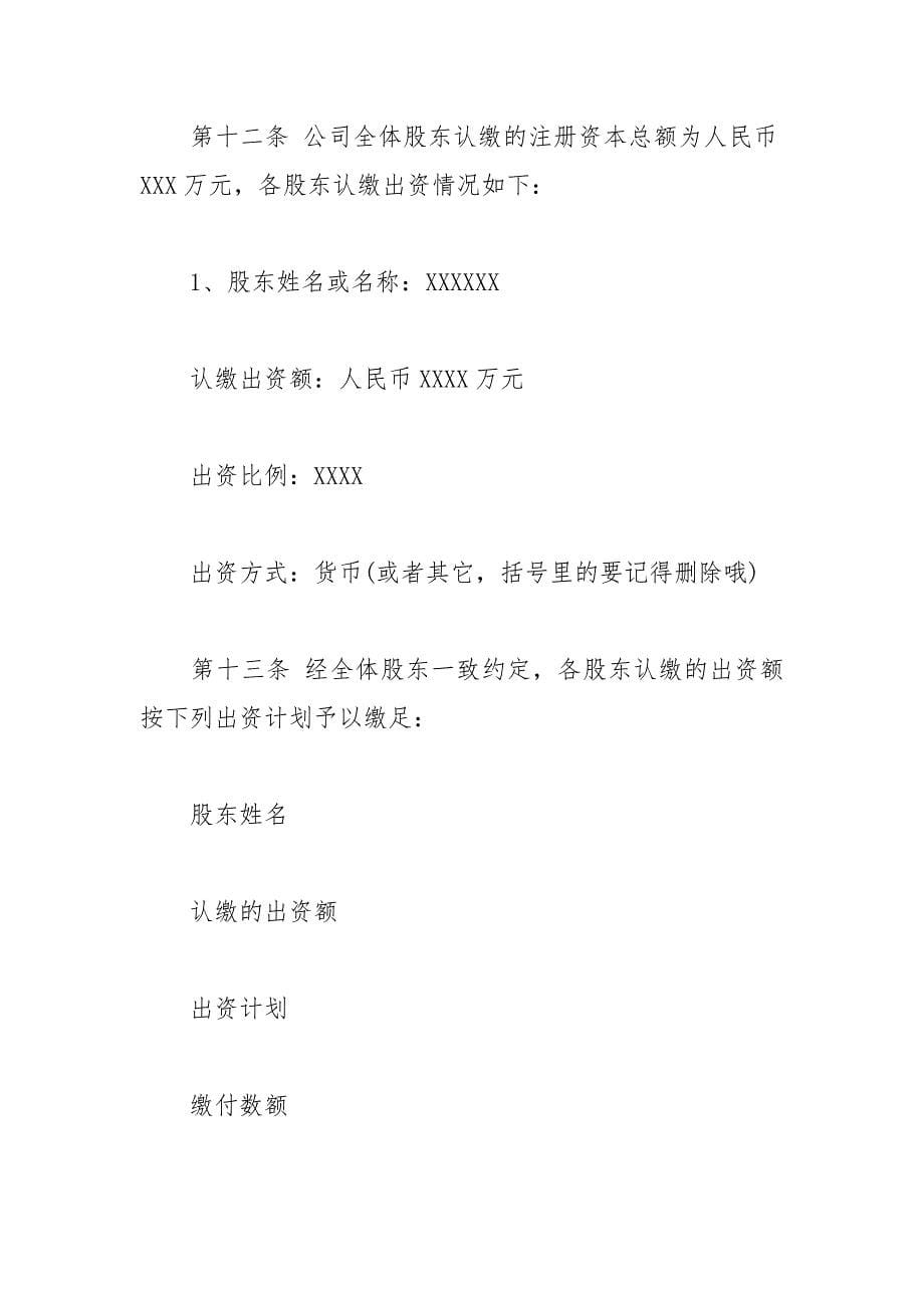 2021一人有限公司章程（只设执行董事的).docx_第5页