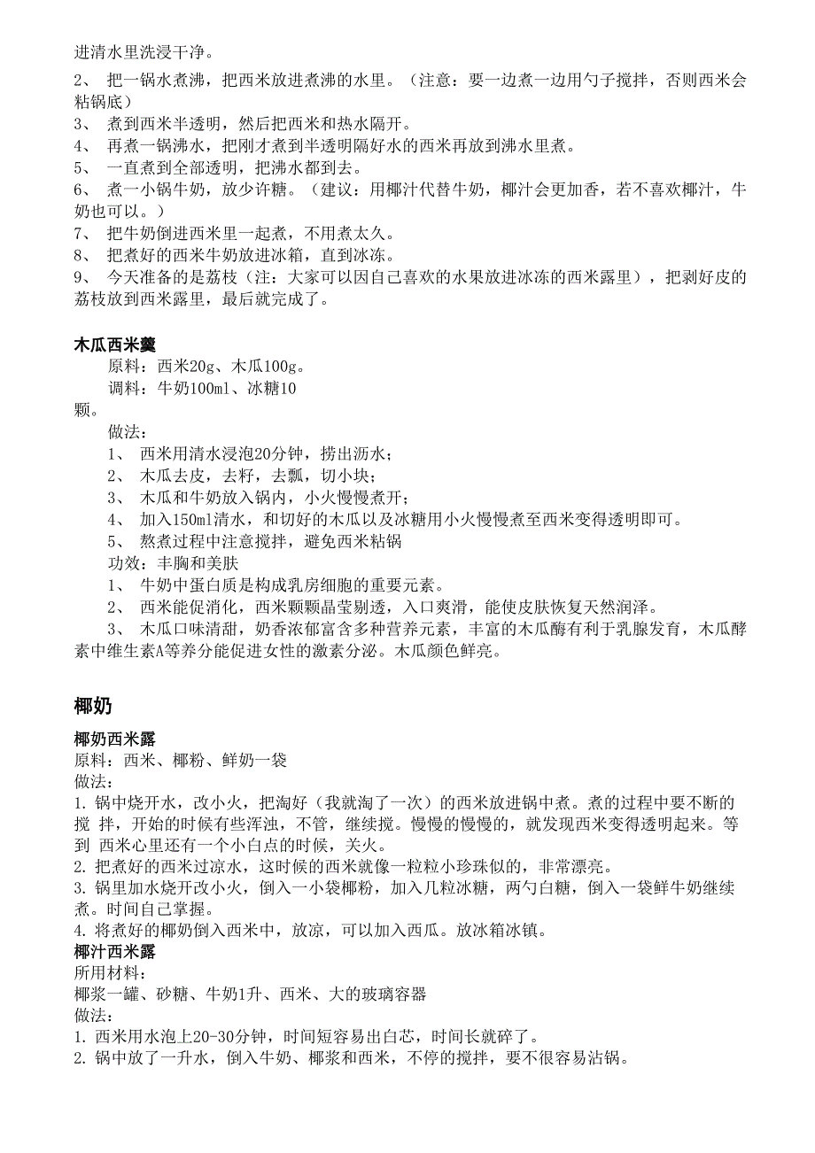 西米露的各种简易做法_第2页